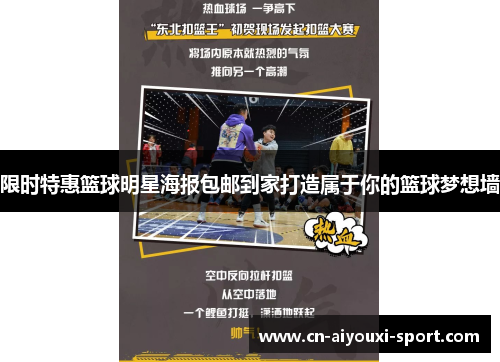 限时特惠篮球明星海报包邮到家打造属于你的篮球梦想墙
