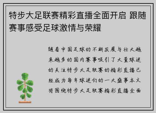 特步大足联赛精彩直播全面开启 跟随赛事感受足球激情与荣耀