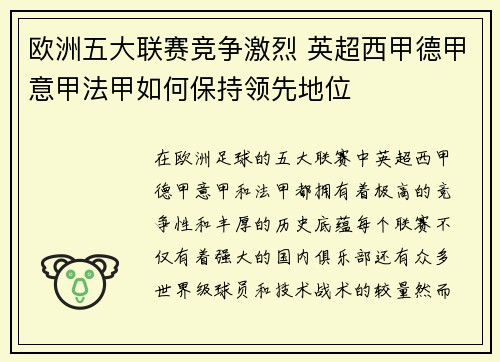 欧洲五大联赛竞争激烈 英超西甲德甲意甲法甲如何保持领先地位