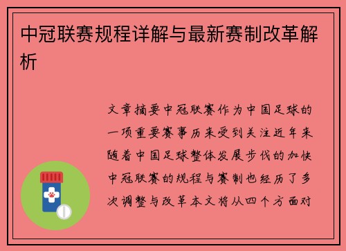 中冠联赛规程详解与最新赛制改革解析