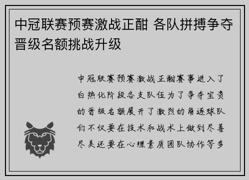 中冠联赛预赛激战正酣 各队拼搏争夺晋级名额挑战升级