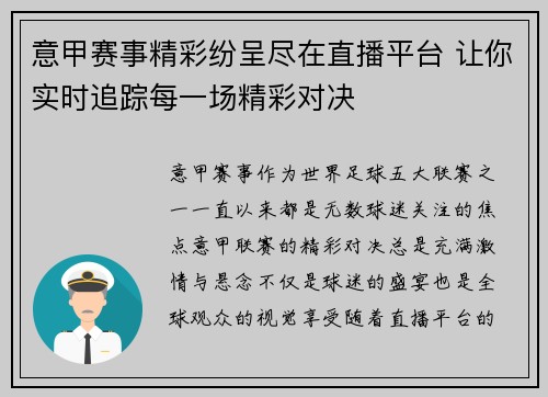 意甲赛事精彩纷呈尽在直播平台 让你实时追踪每一场精彩对决