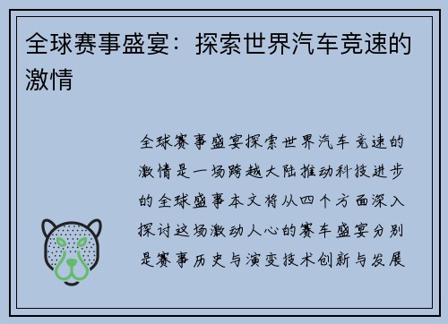 全球赛事盛宴：探索世界汽车竞速的激情