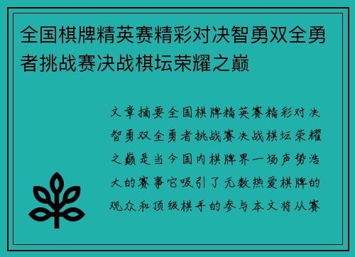 全国棋牌精英赛精彩对决智勇双全勇者挑战赛决战棋坛荣耀之巅