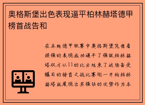 奥格斯堡出色表现逼平柏林赫塔德甲榜首战告和