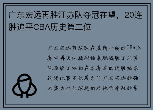广东宏远再胜江苏队夺冠在望，20连胜追平CBA历史第二位