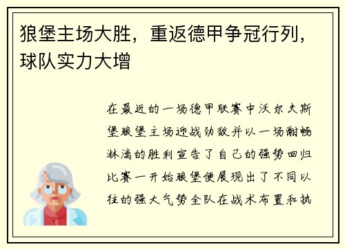 狼堡主场大胜，重返德甲争冠行列，球队实力大增